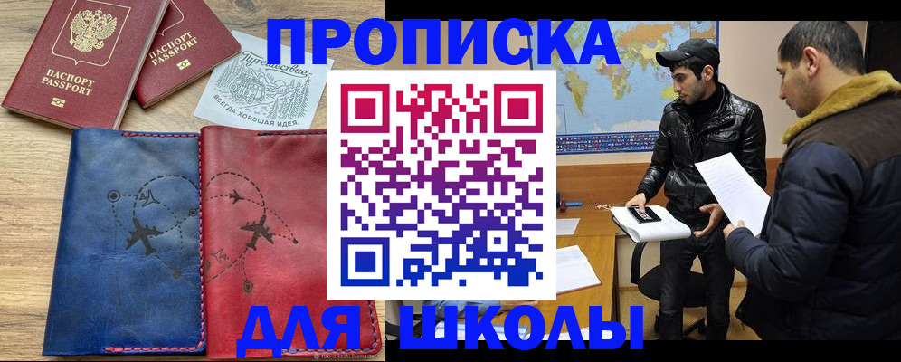 купить прописку в Сосновке